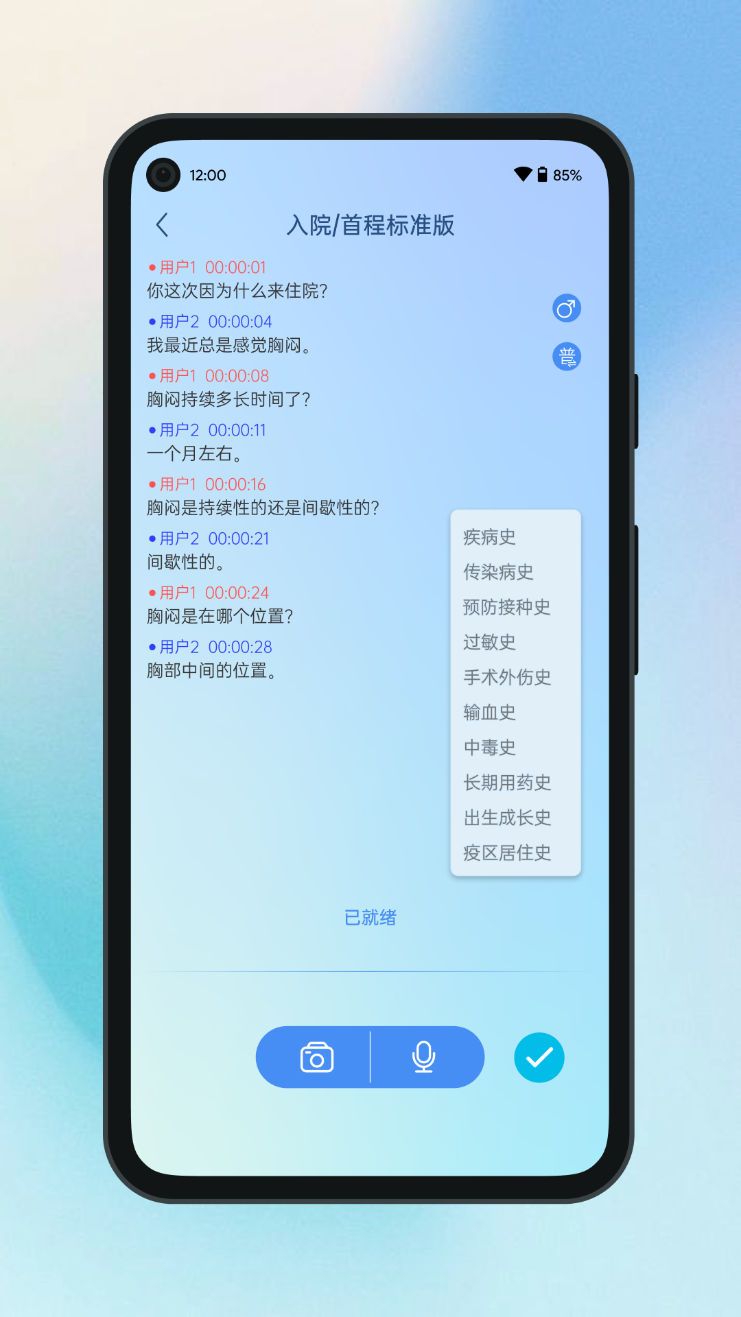 全诊通官方下载 v2.1.14 最新版