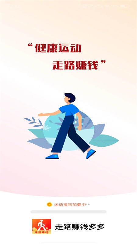 走路赚钱多多最新版 v1.1.4 安卓版