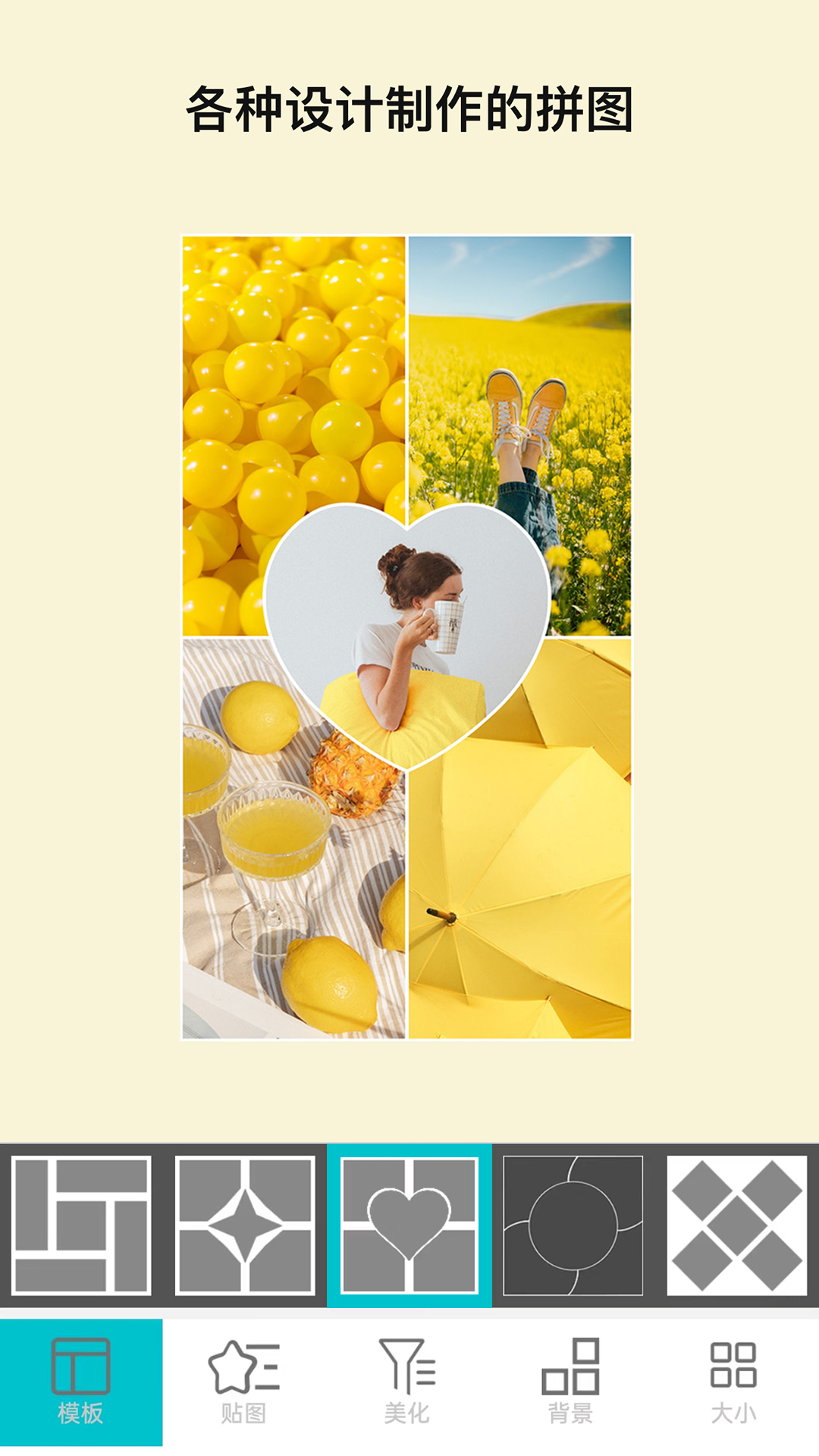 照片美图拼图app v1.2.9 安卓版