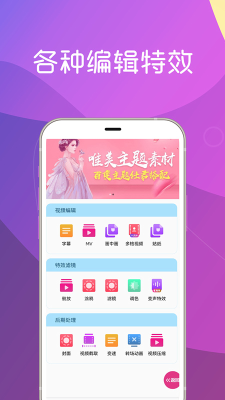 美秀视频制作app v8.5 最新版