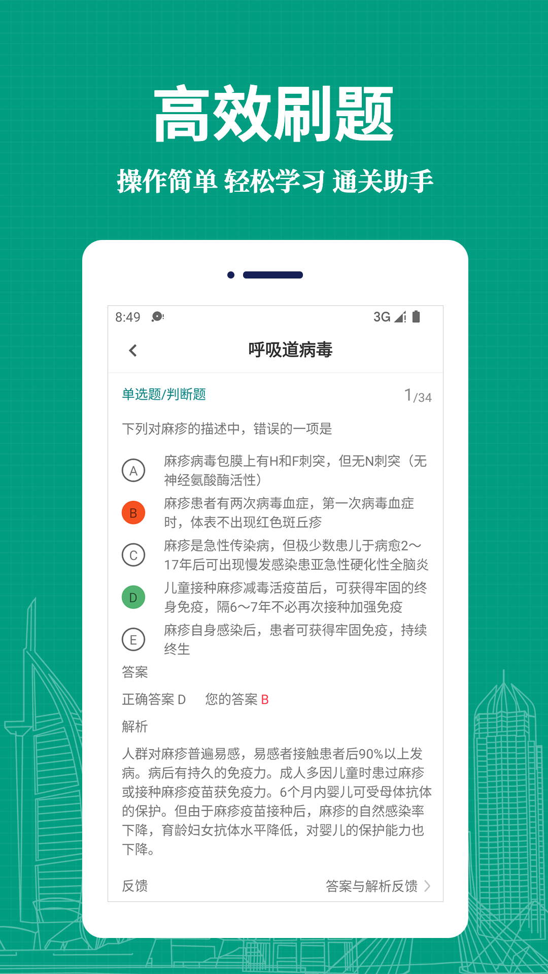 临床医学检验技术师易题库app v2.0.0 安卓版