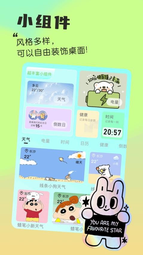 我的小组件最新版 v1.1 安卓版