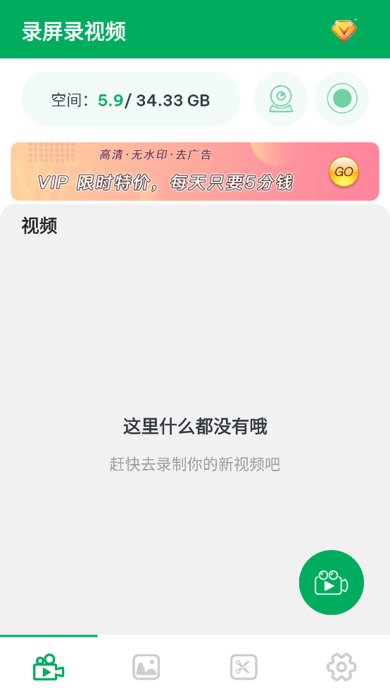 录屏录视频app v1.0.42 手机版