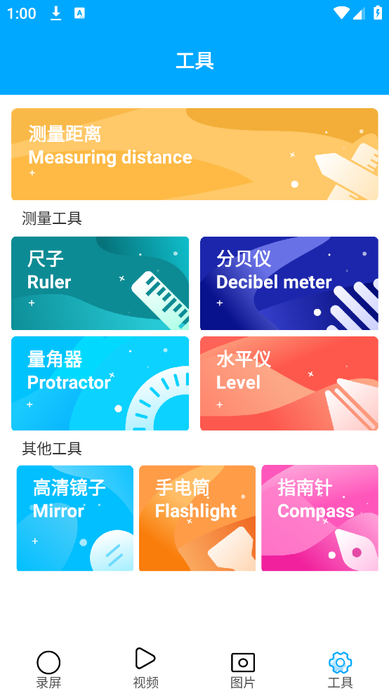 屏幕录制应用软件app v3.7 官方版