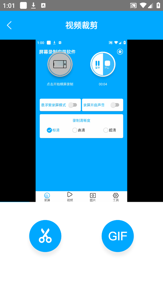 屏幕录制应用软件app v3.7 官方版