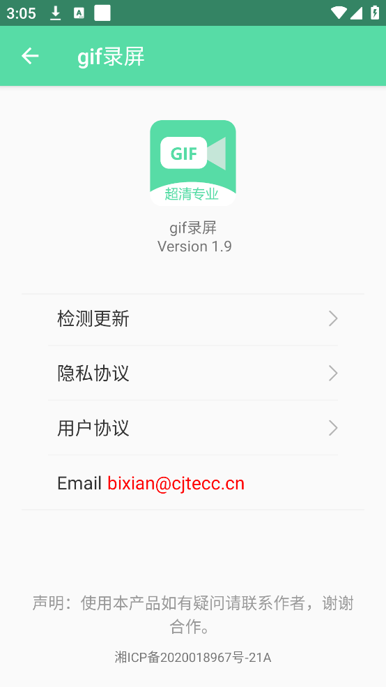 gif录屏工具 v1.9 安卓版