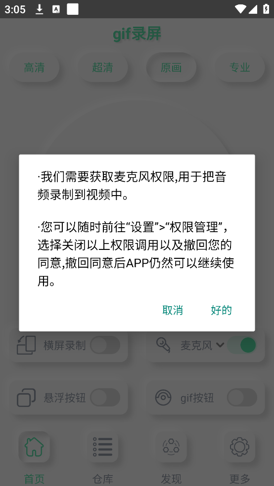 gif录屏工具 v1.9 安卓版