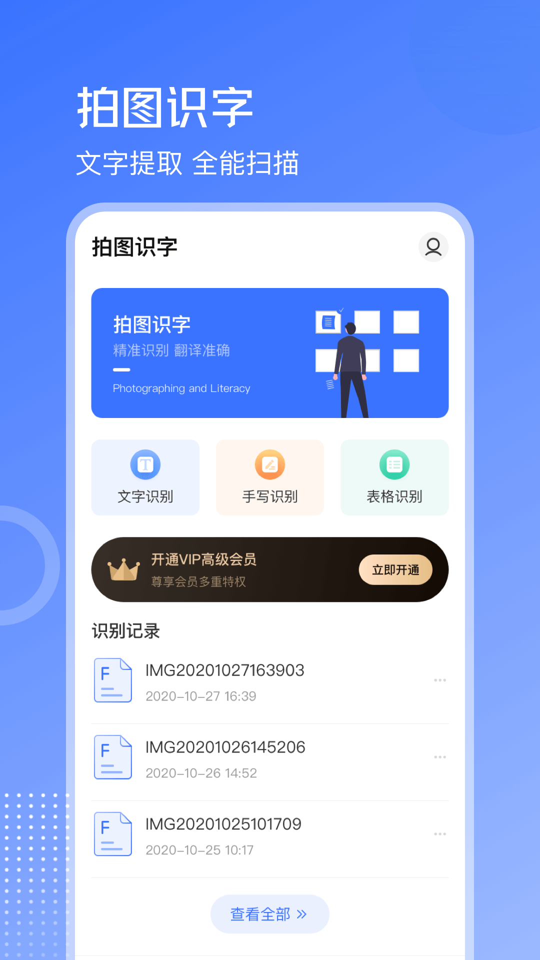 手机扫描王OCR拍照计数官方版 v3.6.0 安卓版