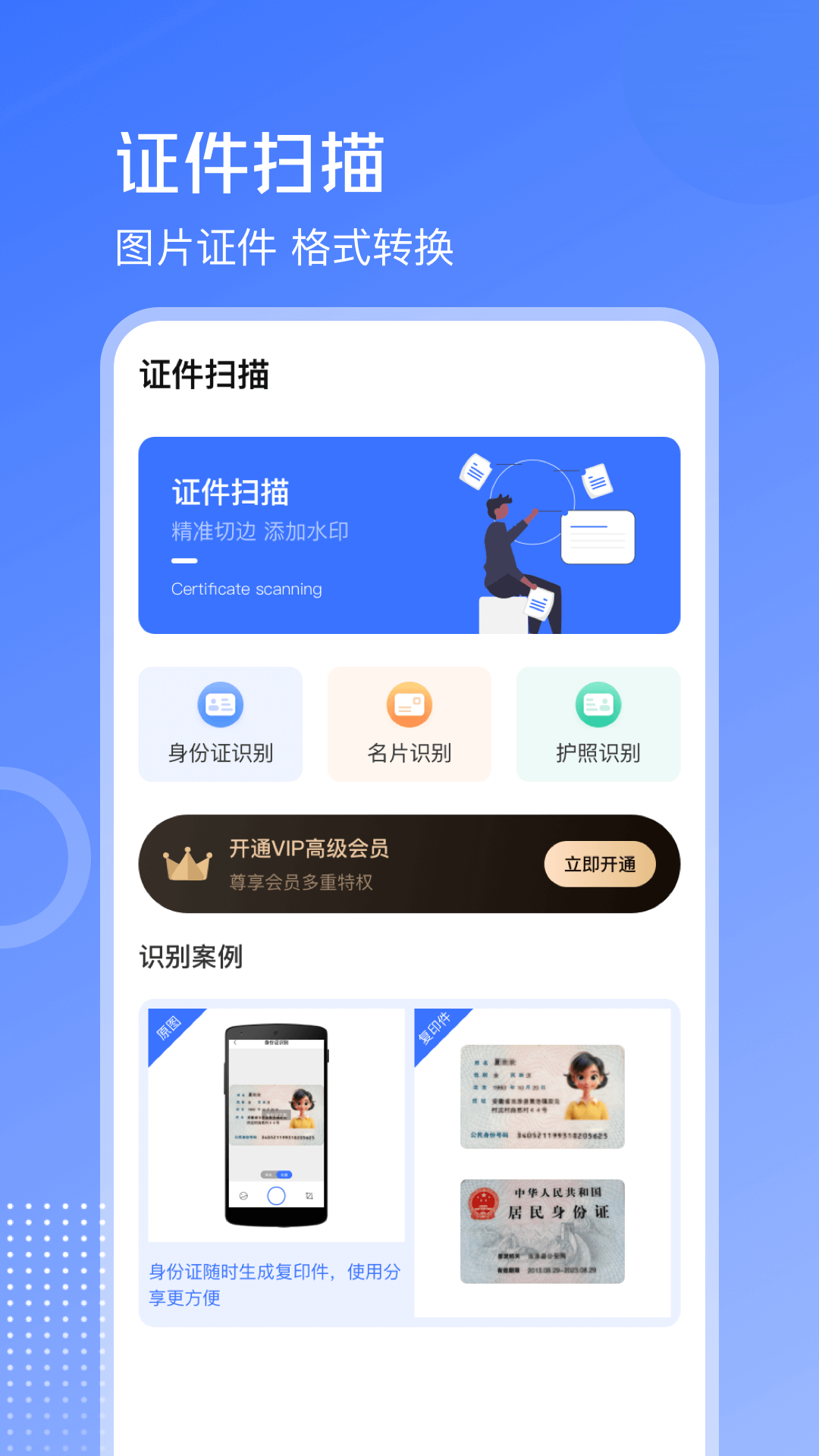 手机扫描王OCR拍照计数官方版 v3.6.0 安卓版