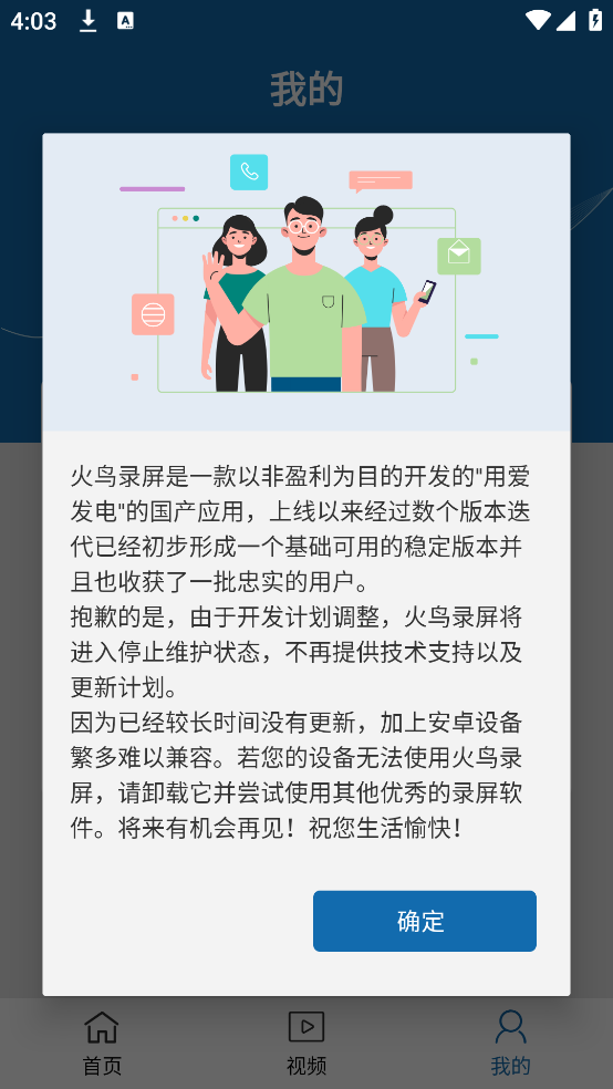 火鸟录屏app v1.4.6 手机版