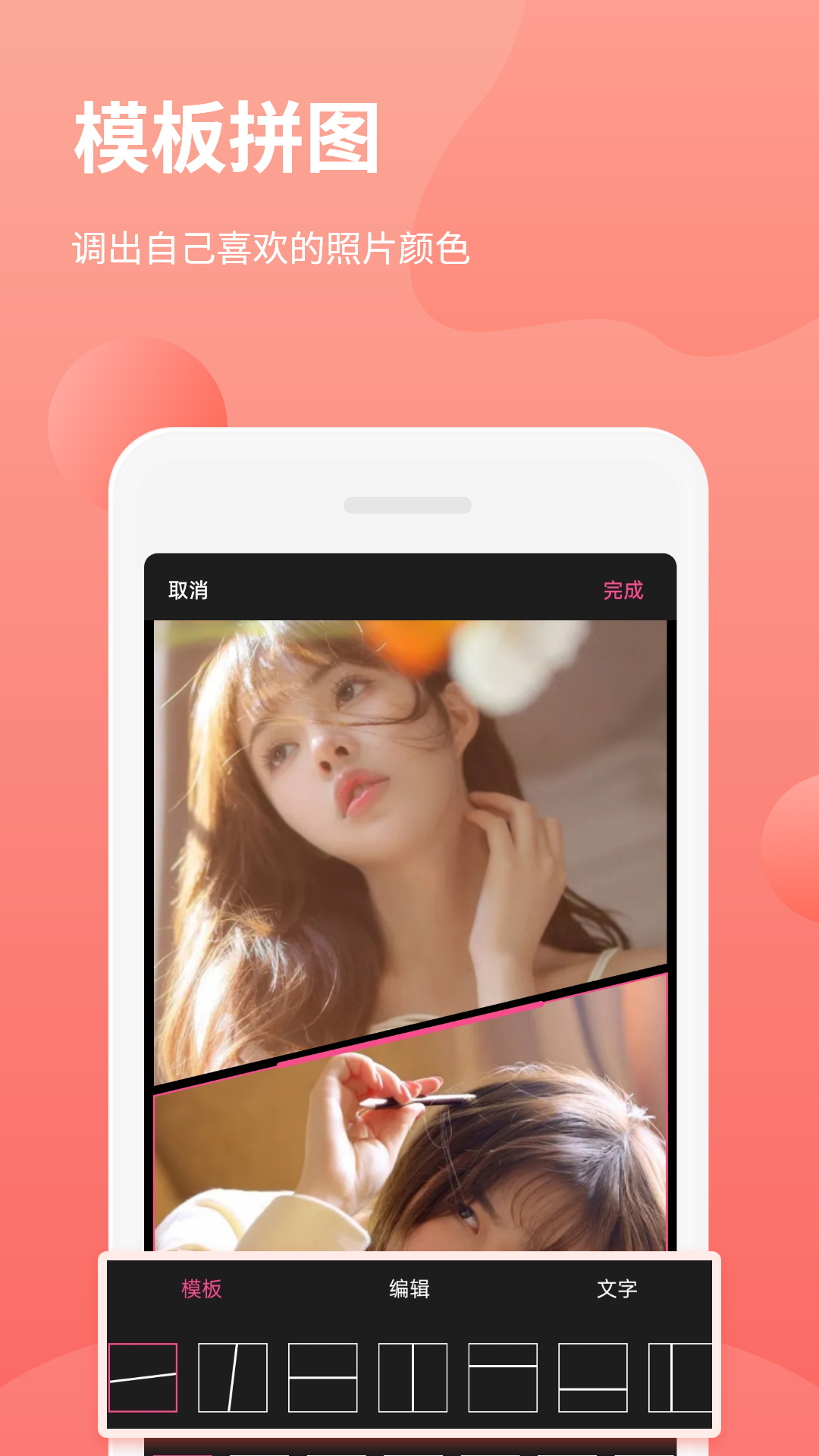 拼图抠图王官方版 v3.2.0 安卓版