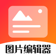 影视图片编辑器app v3.1.2 安卓版 影视图片编辑器app v3.1.2 安卓版