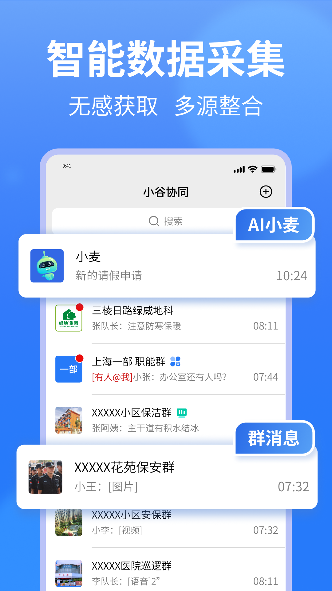 小谷协同下载官方 v1.0.12.108 最新版本