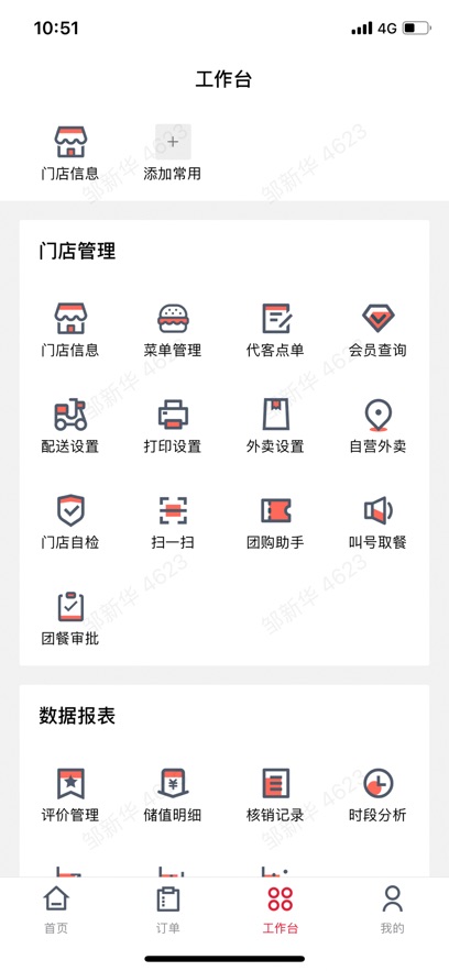 塔塔门店助手app官方下载 v1.13.48 最新版本