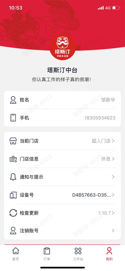 塔塔门店助手app官方下载 v1.13.48 最新版本