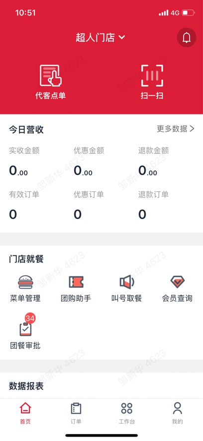 塔塔门店助手app官方下载 v1.13.48 最新版本