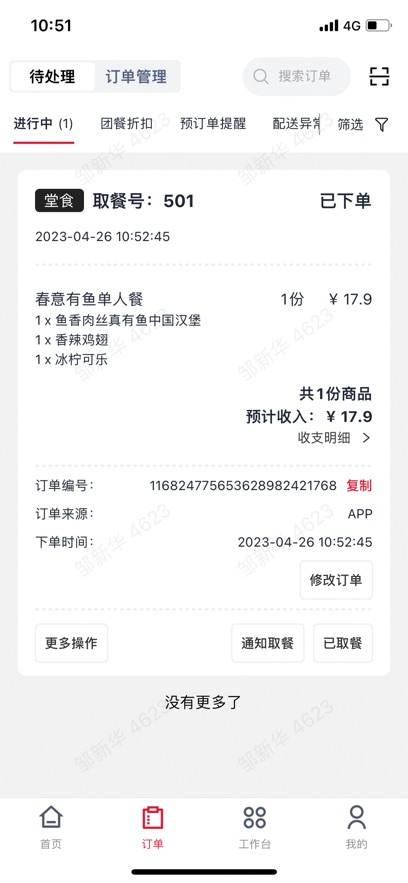 塔塔门店助手app官方下载 v1.13.48 最新版本