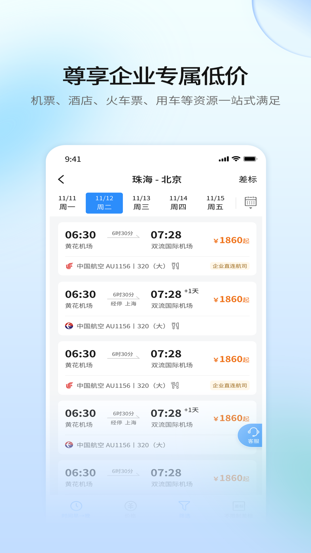 赫兹商旅APP官方版 v2.4.9 安卓版