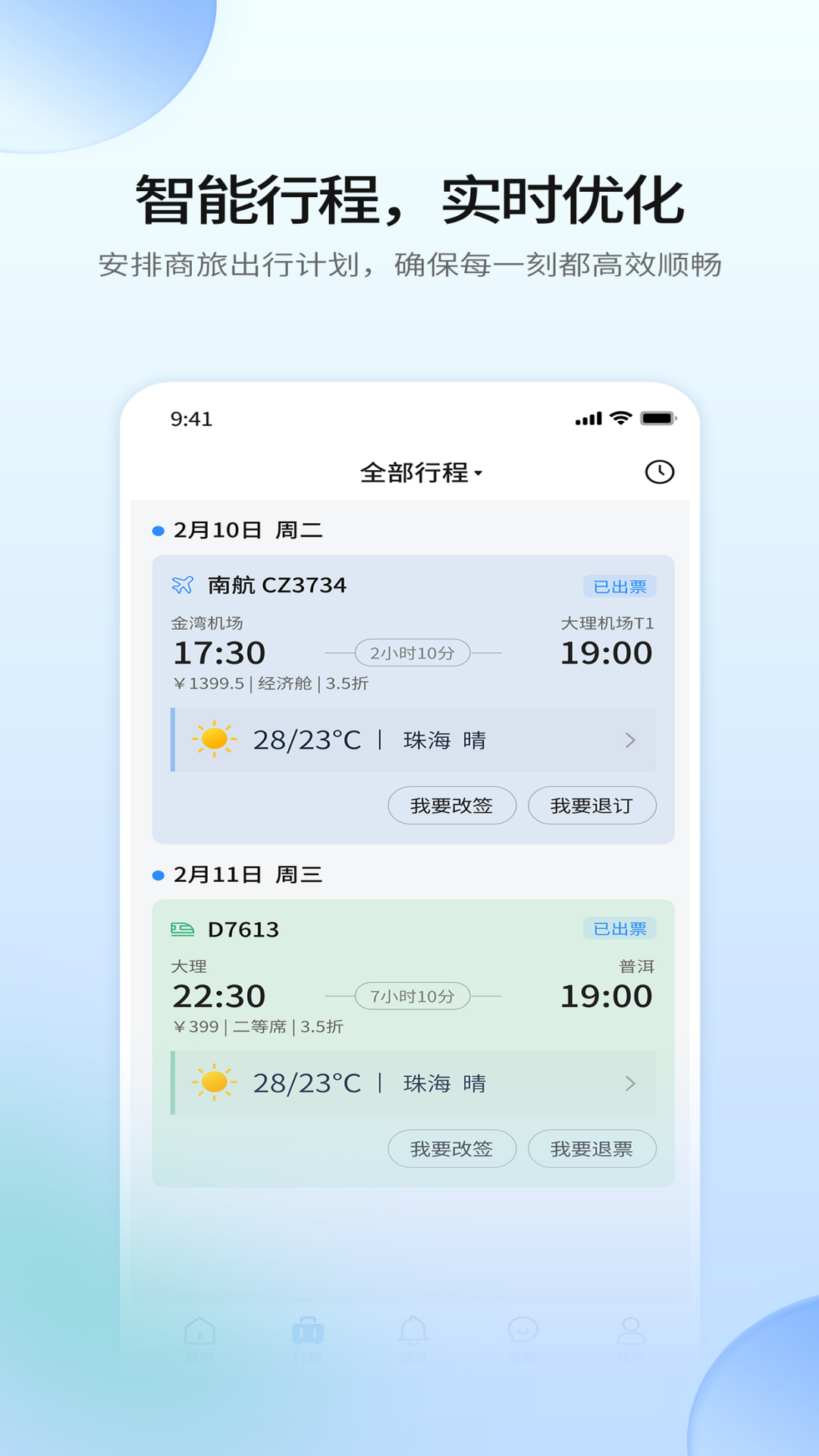 赫兹商旅APP官方版 v2.4.9 安卓版