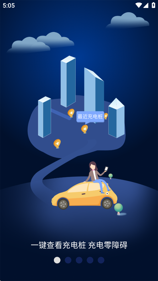 EV智联最新版本 v1.0.8 安卓版