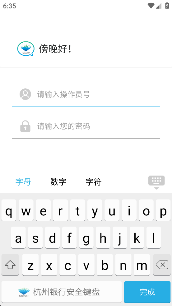 杭易联app v6.0.67.0 最新版本