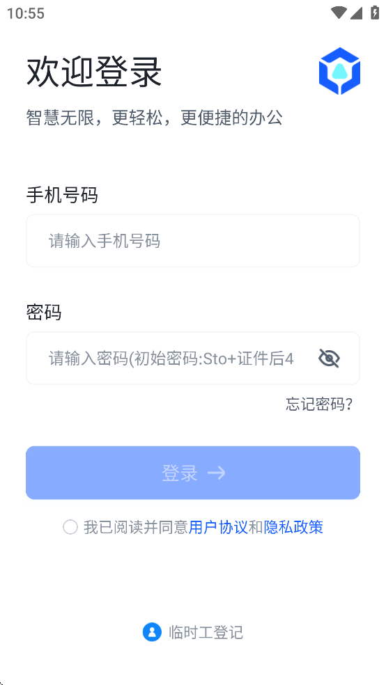 申领航智慧无限App v3.74 最新版本