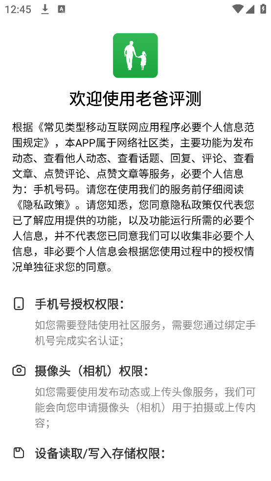 老爸评测app v2.1.22 官方版