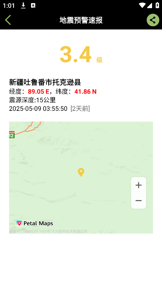 地震预警速报app v2.7 官方版