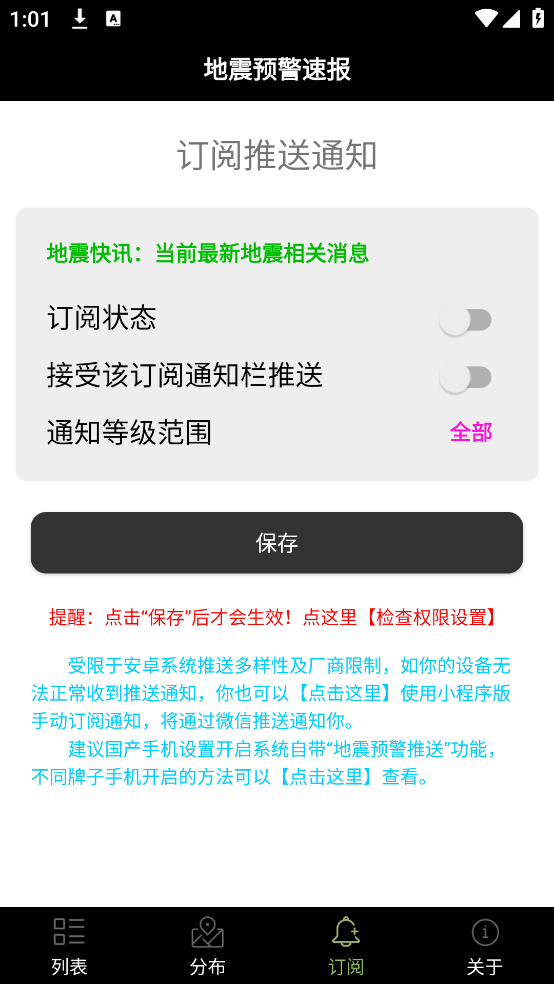 地震预警速报app v2.7 官方版