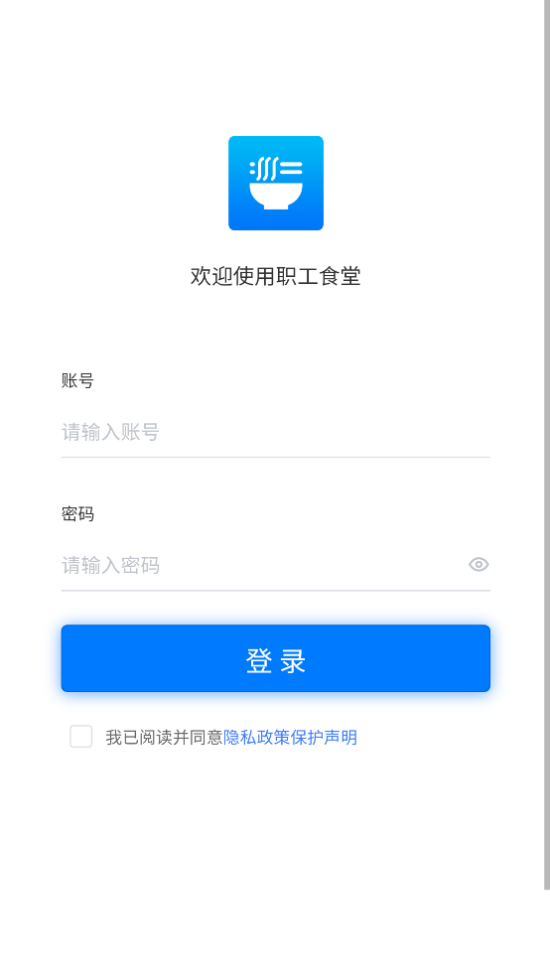 职工食堂最新版 v1.3.9 官方版