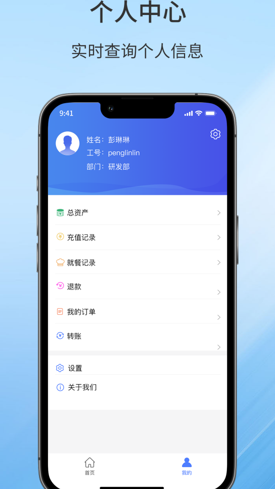 职工食堂最新版 v1.3.9 官方版