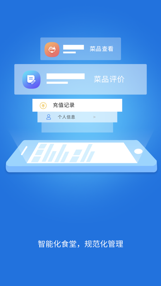 职工食堂最新版 v1.3.9 官方版