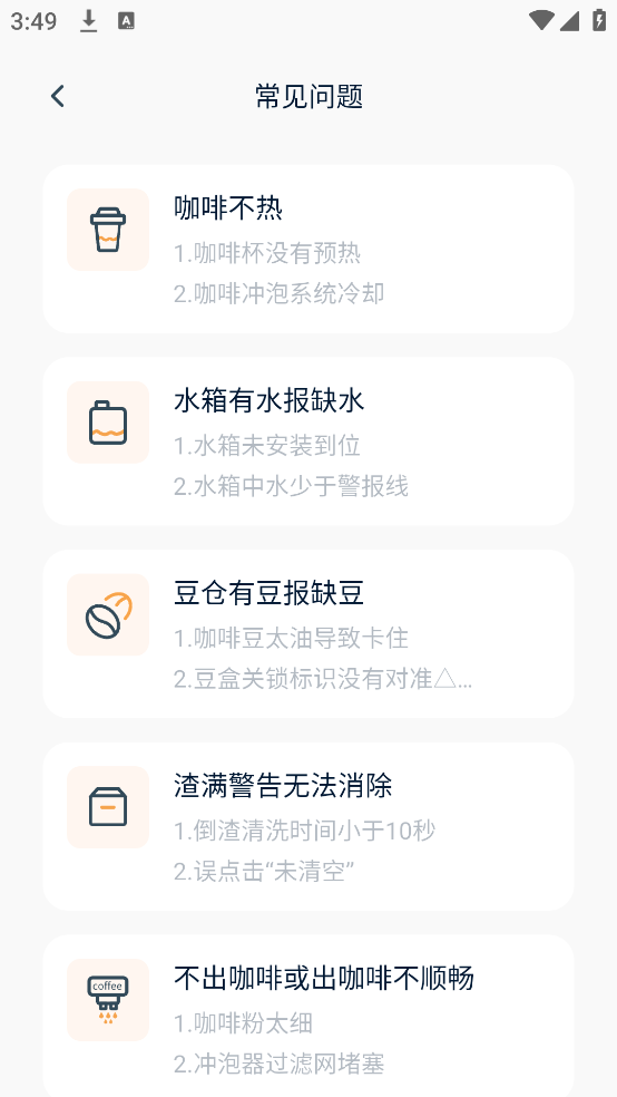 咖博士咖啡机app v1.1.3 安卓版