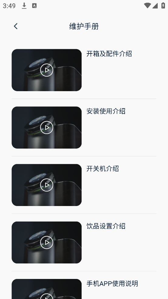 咖博士咖啡机app v1.1.3 安卓版