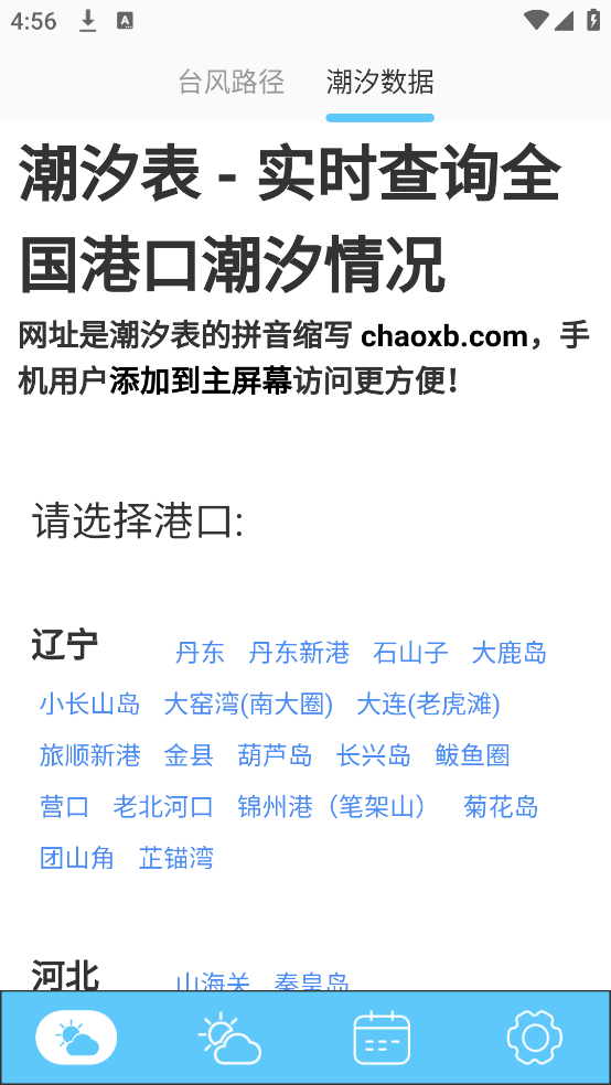 台风来了app v6.0.369 安卓版