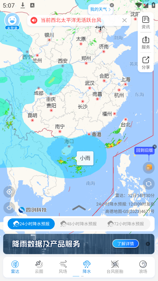 实时台风路径app v4.0.0 最新版