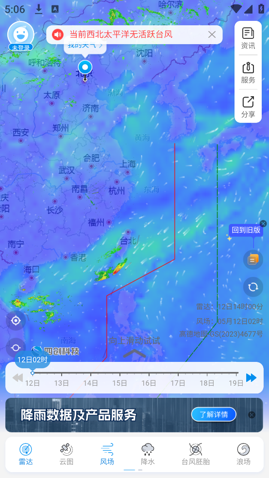 实时台风路径app v4.0.0 最新版