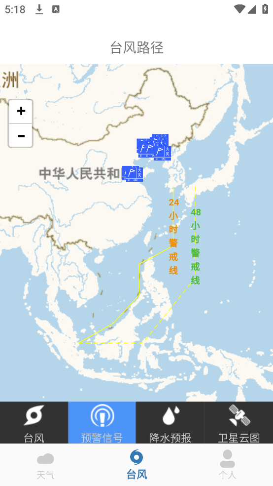 台风实时路径最新版 v1.0 手机版