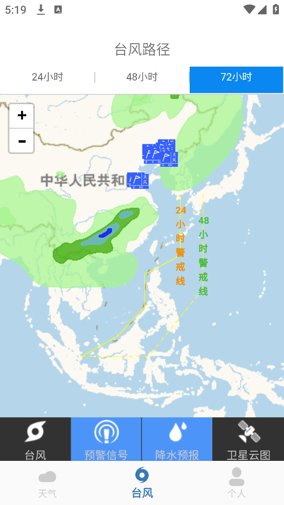 台风实时路径最新版 v1.0 手机版