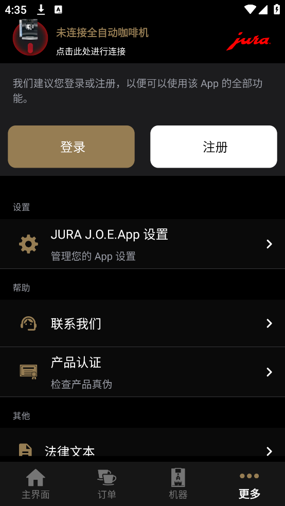 JOE咖啡机软件 v4.4.3 官方版