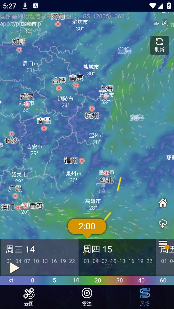 卫星云图软件app v1.3 安卓版