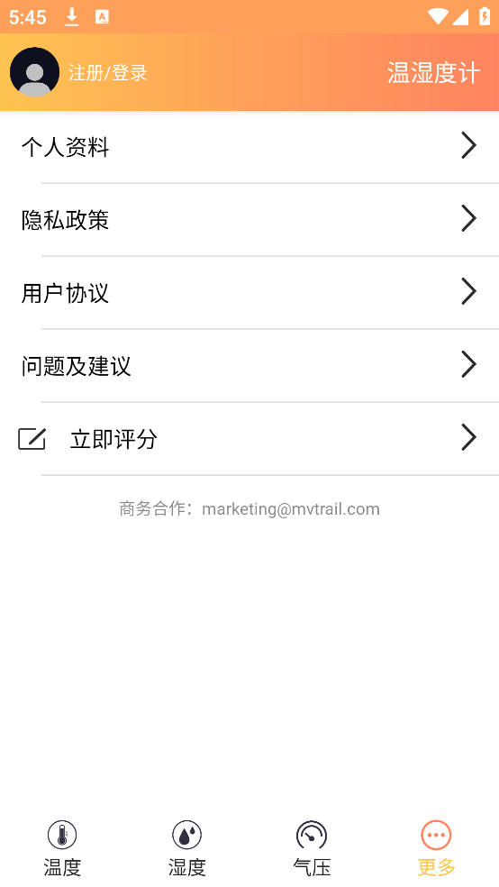 温湿度计app v2.3.0 官方版