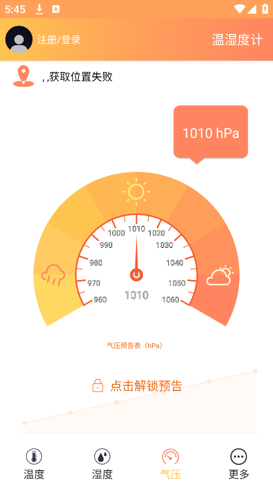 温湿度计app v2.3.0 官方版
