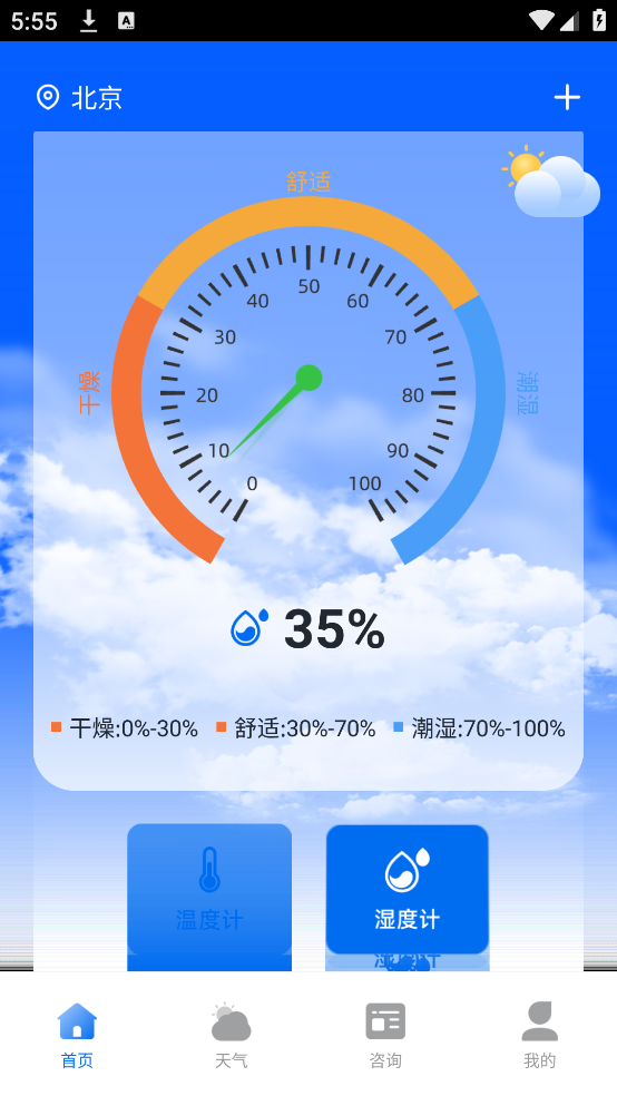 室温温度计免费app v1.0.3 官方版