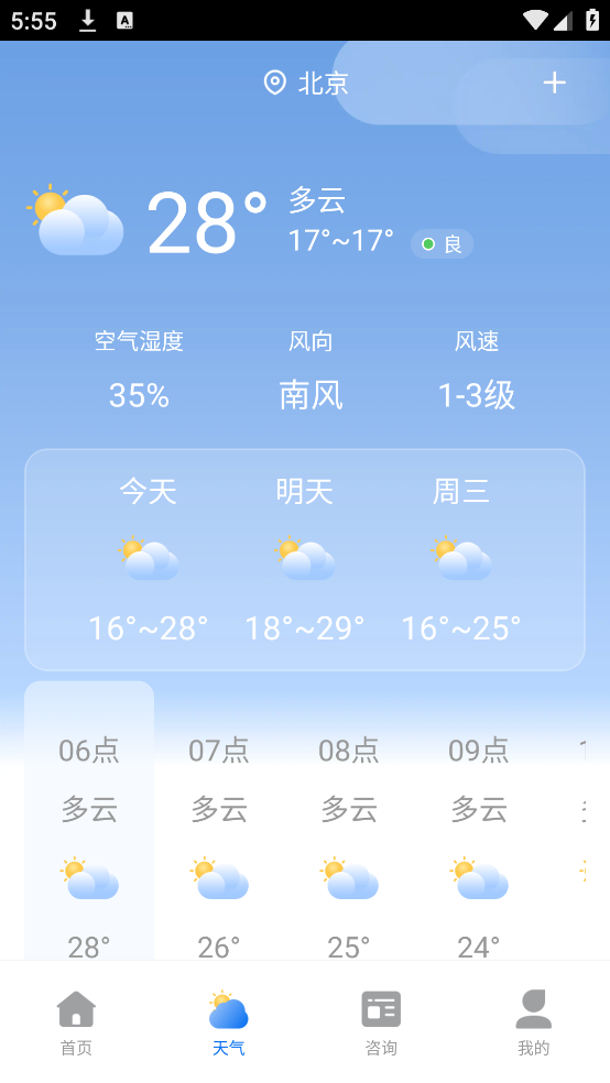 室温温度计免费app v1.0.3 官方版