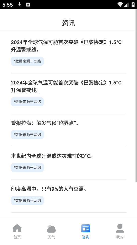 室温温度计免费app v1.0.3 官方版