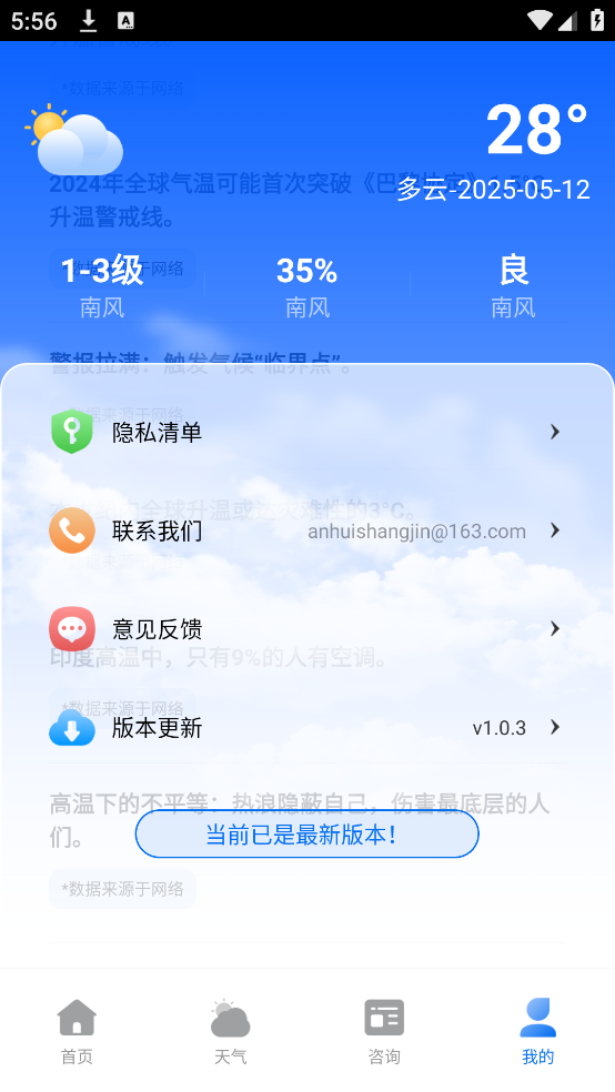 室温温度计免费app v1.0.3 官方版