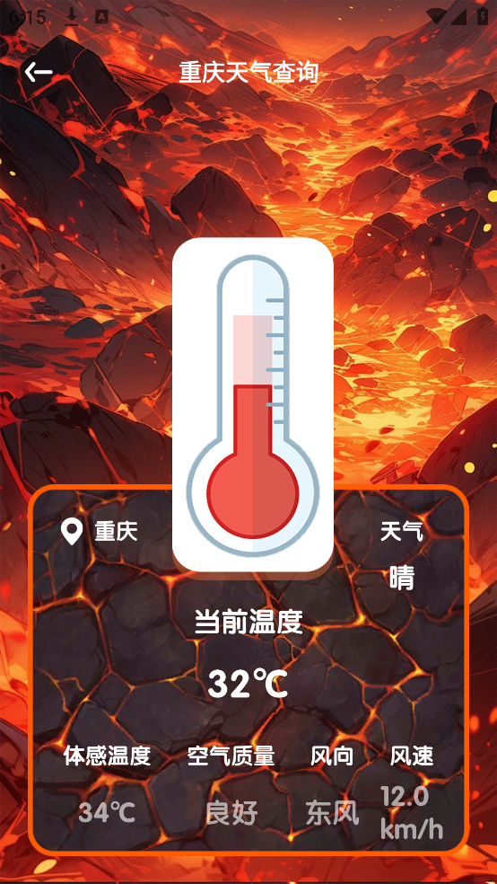 手机温度检测管家app v1.5 手机版