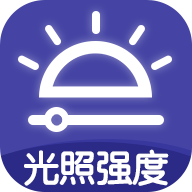 光照强度测量仪app v2.7 手机版 光照强度测量仪app v2.7 手机版