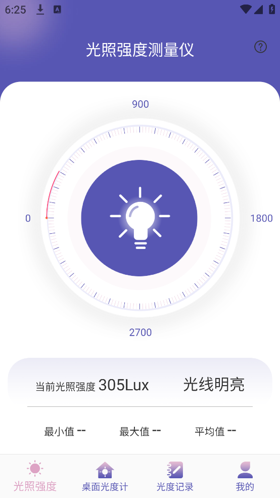 光照强度测量仪app v2.7 手机版